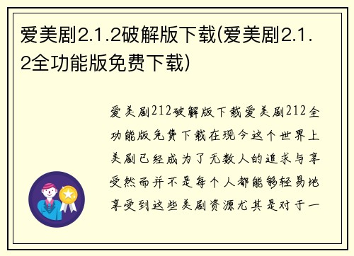 爱美剧2.1.2破解版下载(爱美剧2.1.2全功能版免费下载)
