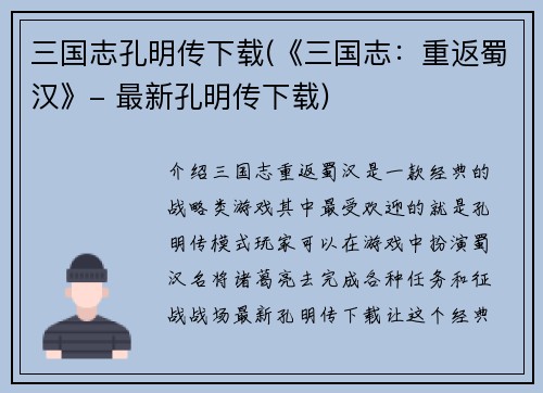 三国志孔明传下载(《三国志：重返蜀汉》- 最新孔明传下载)