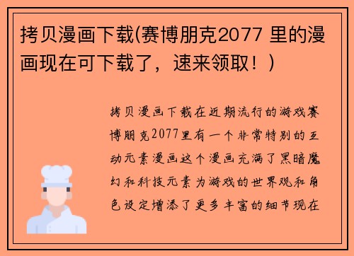 拷贝漫画下载(赛博朋克2077 里的漫画现在可下载了，速来领取！)