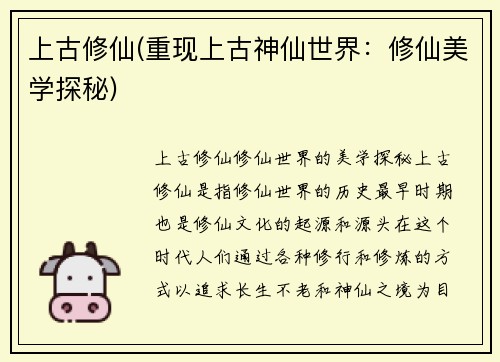 上古修仙(重现上古神仙世界：修仙美学探秘)
