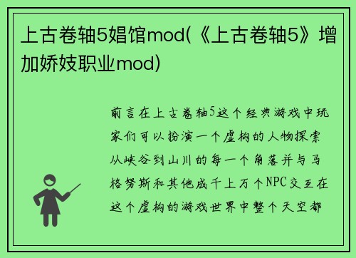 上古卷轴5娼馆mod(《上古卷轴5》增加娇妓职业mod)